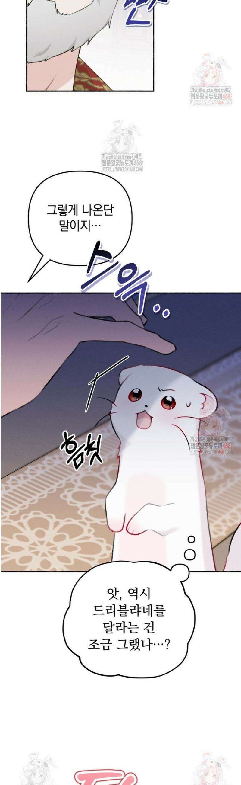악당의 며느리는 권력자 체질입니다 7화 4