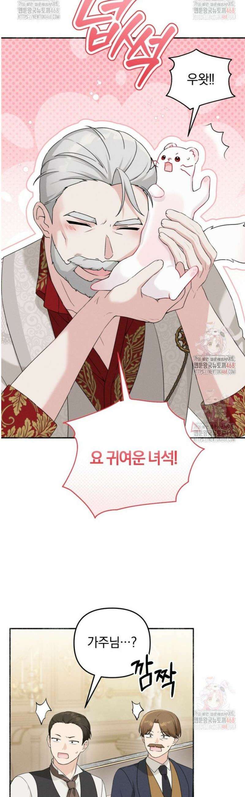 악당의 며느리는 권력자 체질입니다 7화 5