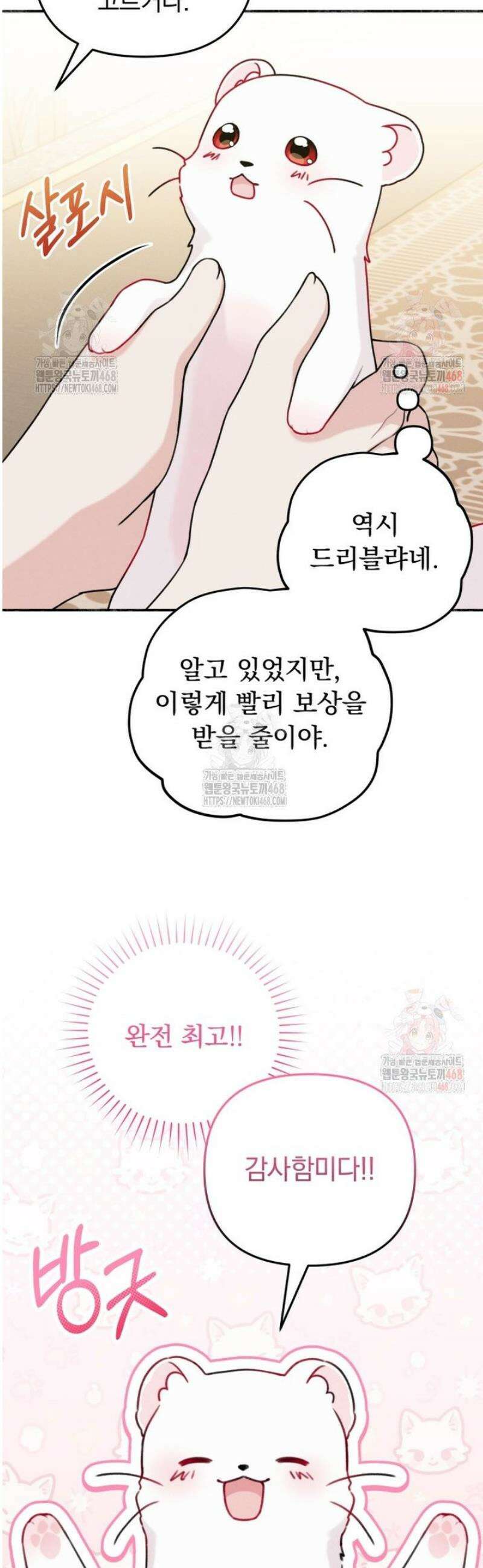 악당의 며느리는 권력자 체질입니다 7화 7