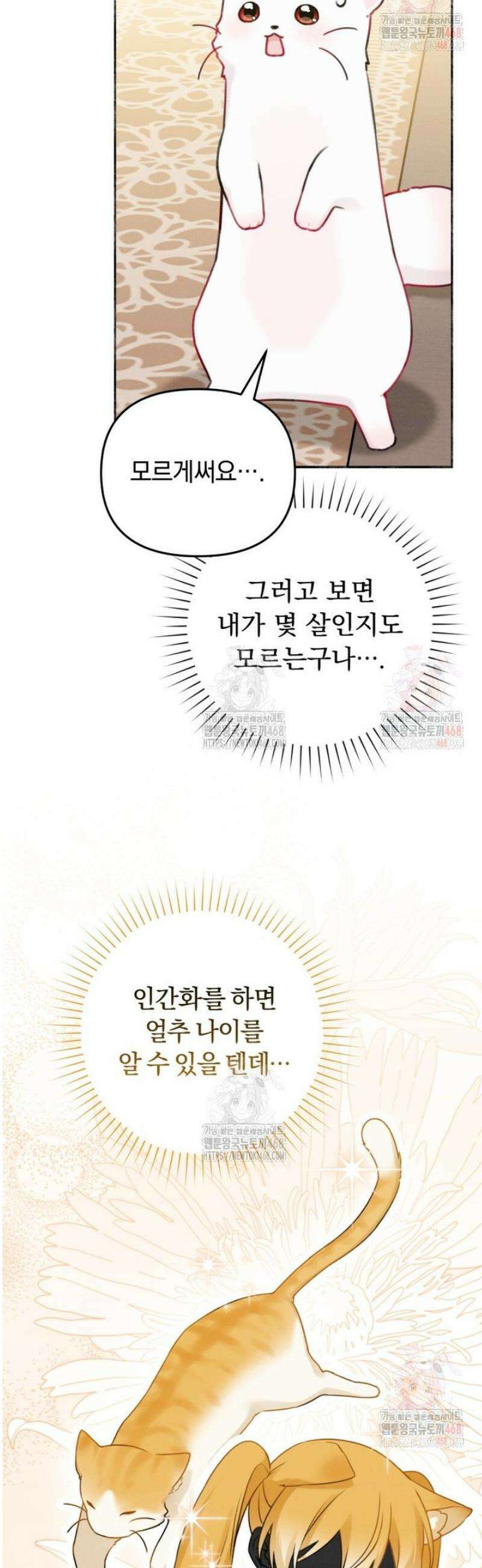 악당의 며느리는 권력자 체질입니다 7화 9