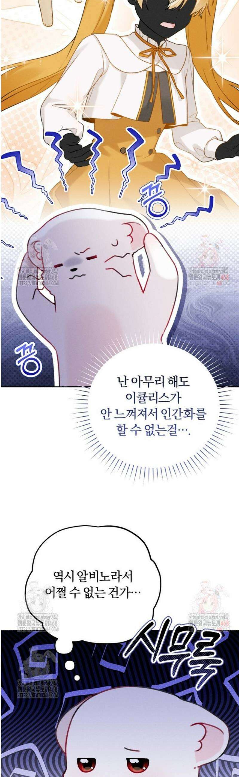 악당의 며느리는 권력자 체질입니다 7화 10