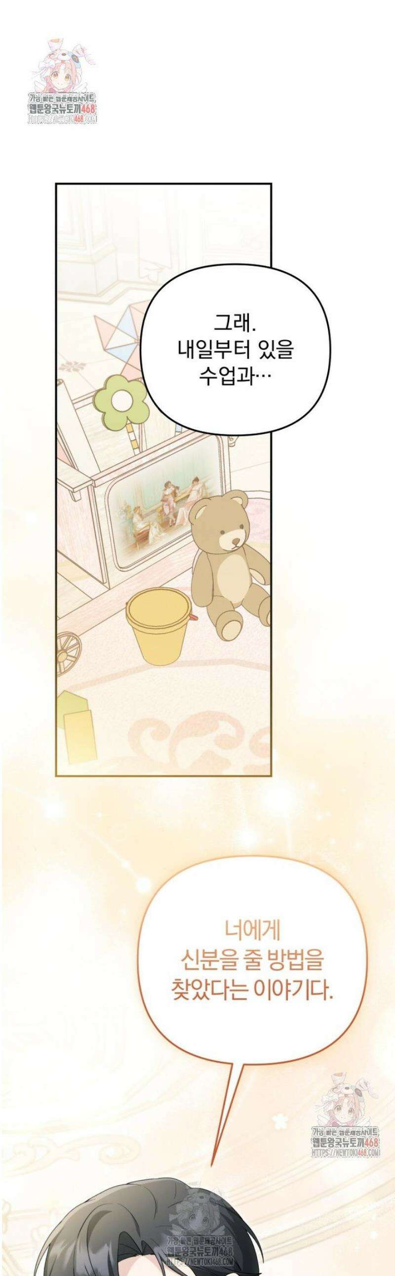악당의 며느리는 권력자 체질입니다 12화 1