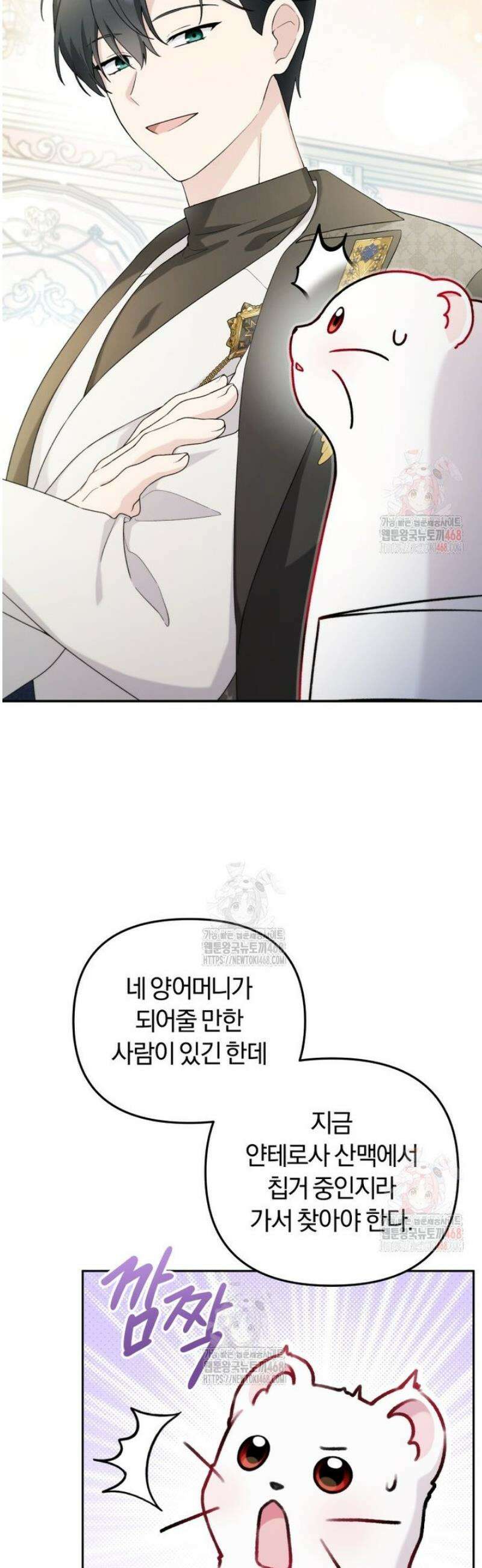 악당의 며느리는 권력자 체질입니다 12화 2