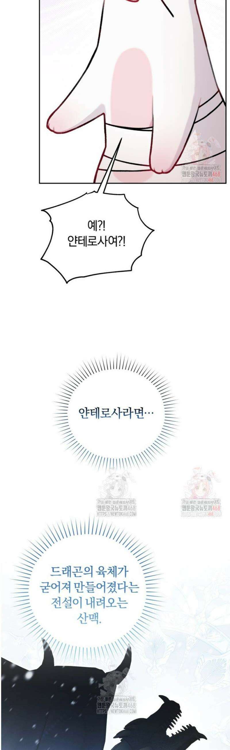 악당의 며느리는 권력자 체질입니다 12화 3
