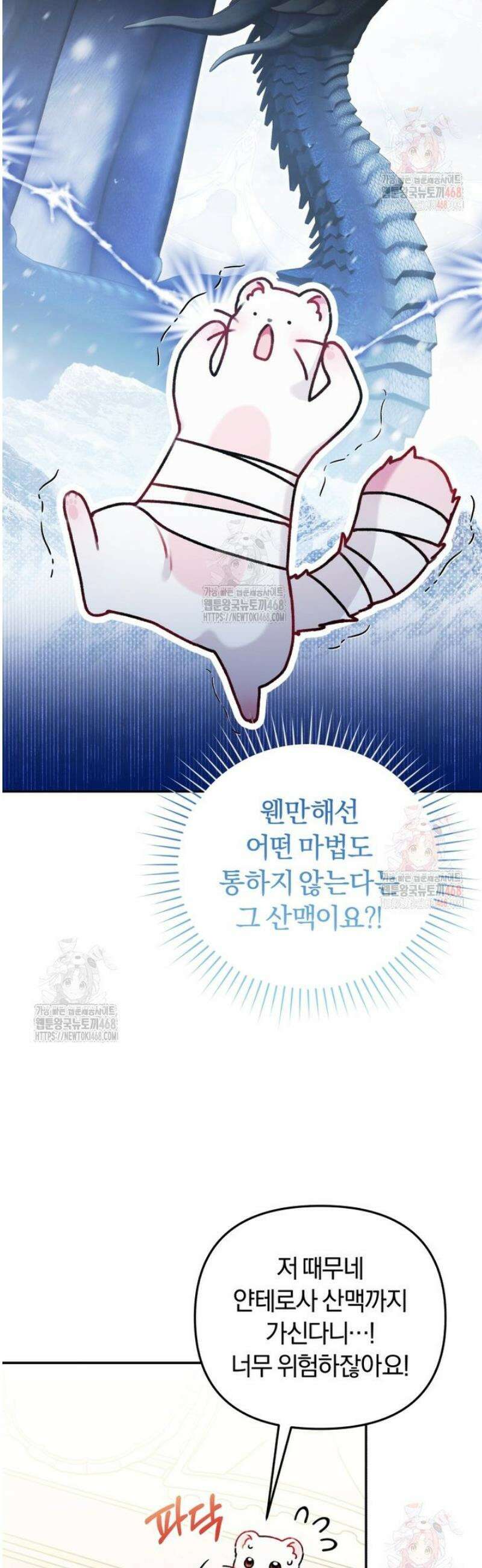 악당의 며느리는 권력자 체질입니다 12화 4