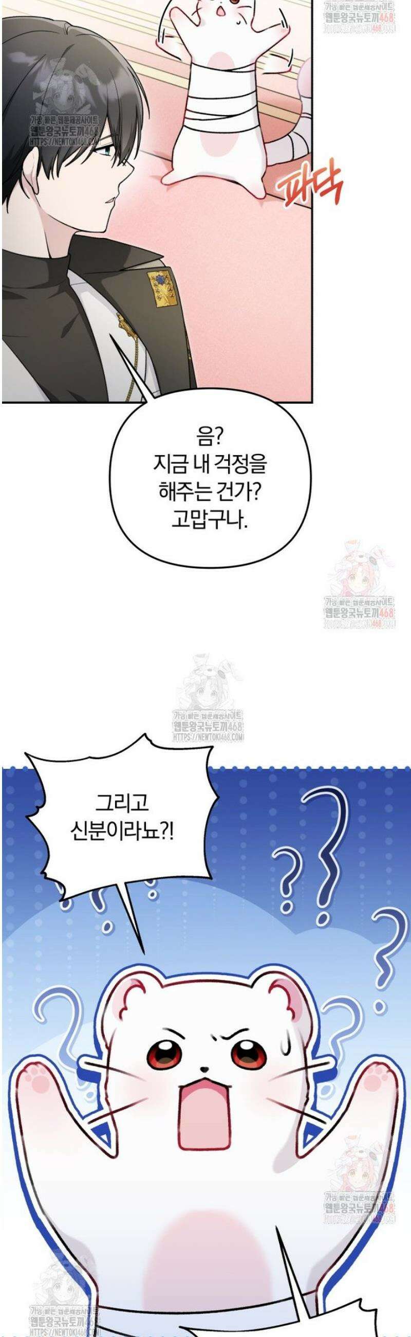 악당의 며느리는 권력자 체질입니다 12화 5