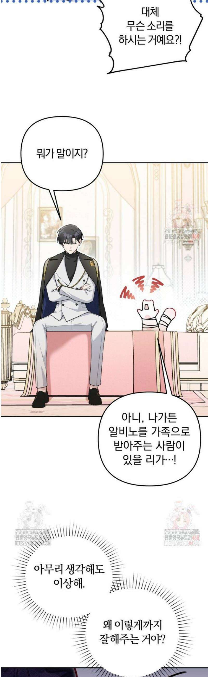 악당의 며느리는 권력자 체질입니다 12화 6