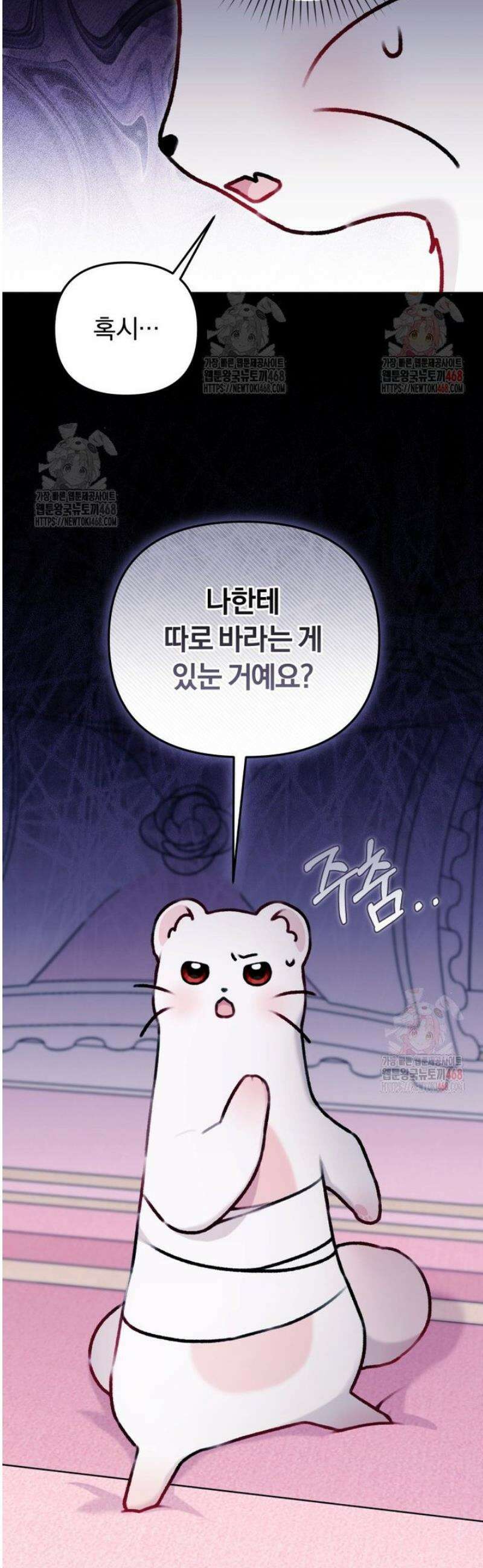 악당의 며느리는 권력자 체질입니다 12화 7