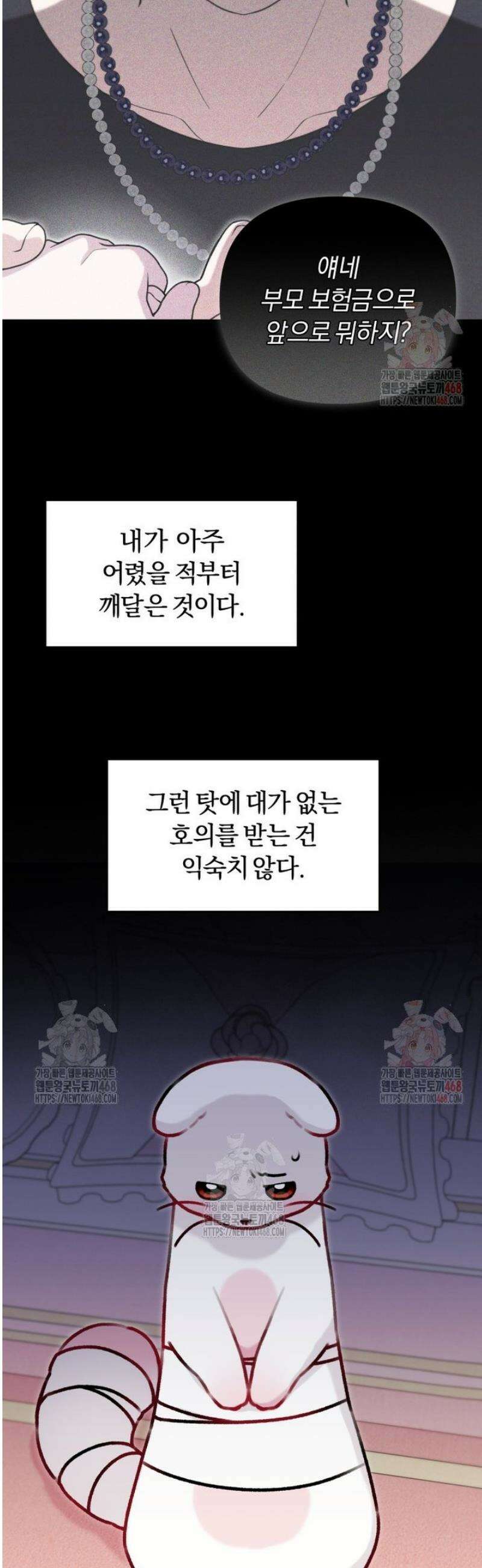 악당의 며느리는 권력자 체질입니다 12화 11