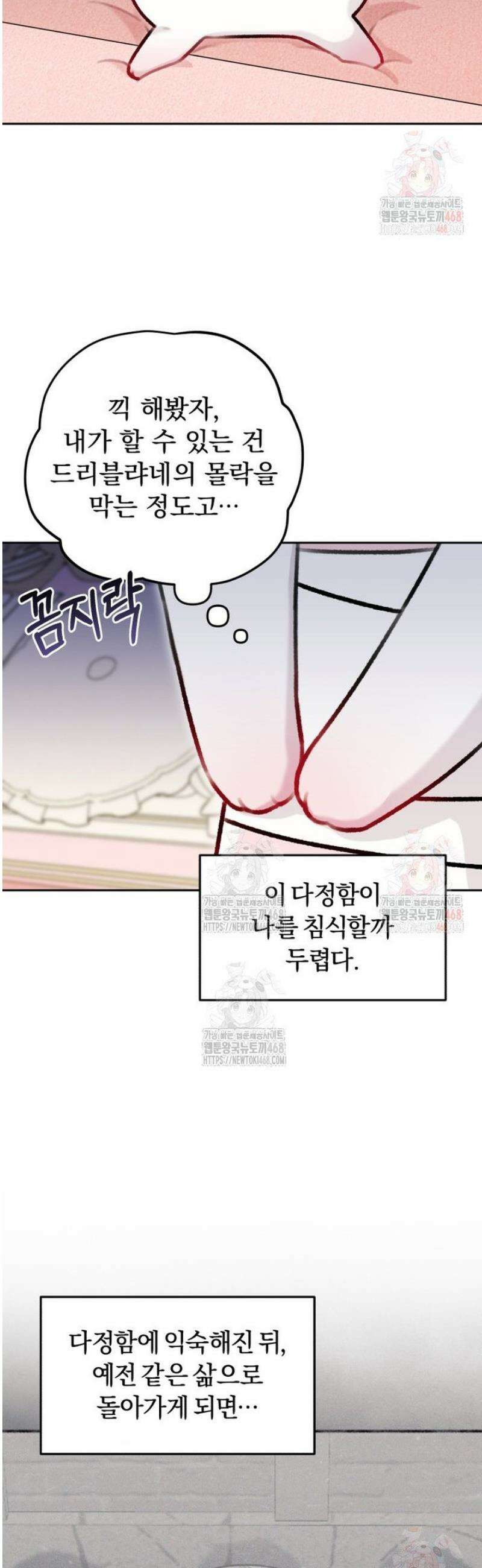 악당의 며느리는 권력자 체질입니다 12화 12