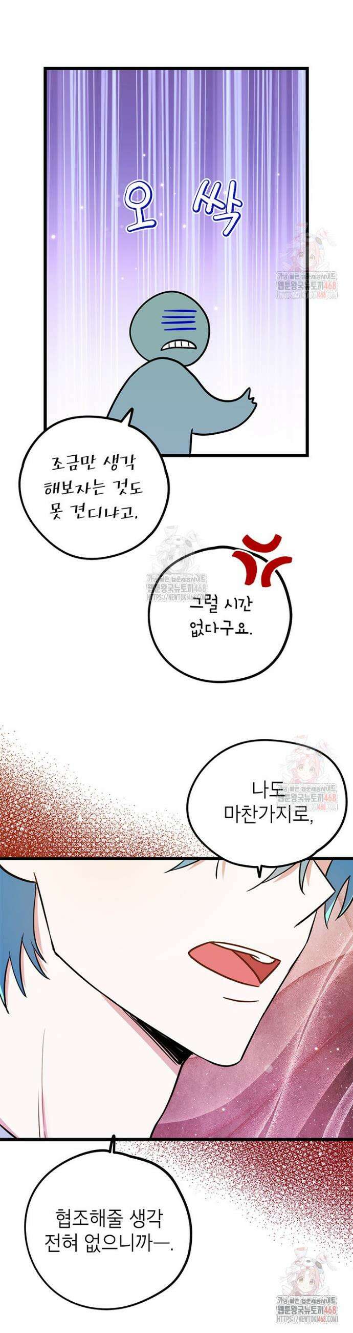아이돌이 아니라 퇴마사로 데뷔해 버렸다 37화 5