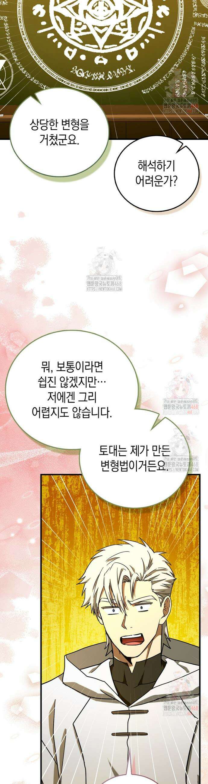 성자는 개뿔, 현대의학의 힘이다 133화 7