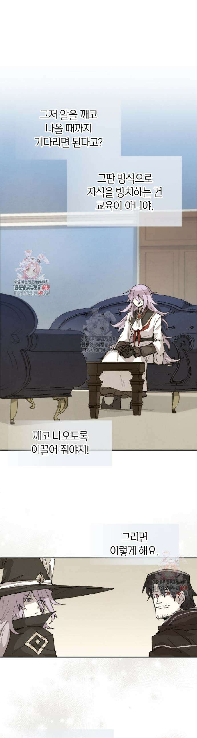 용사파티 대마법사의 환생 85화 1