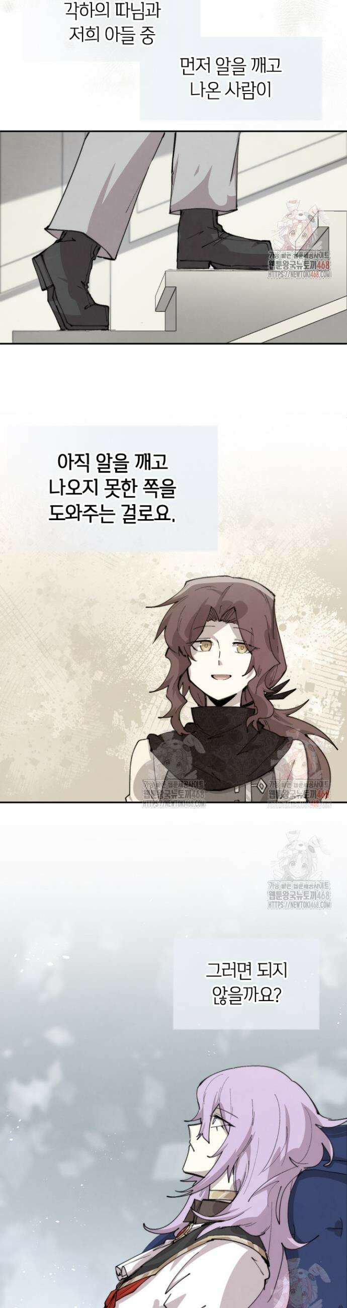 용사파티 대마법사의 환생 85화 2