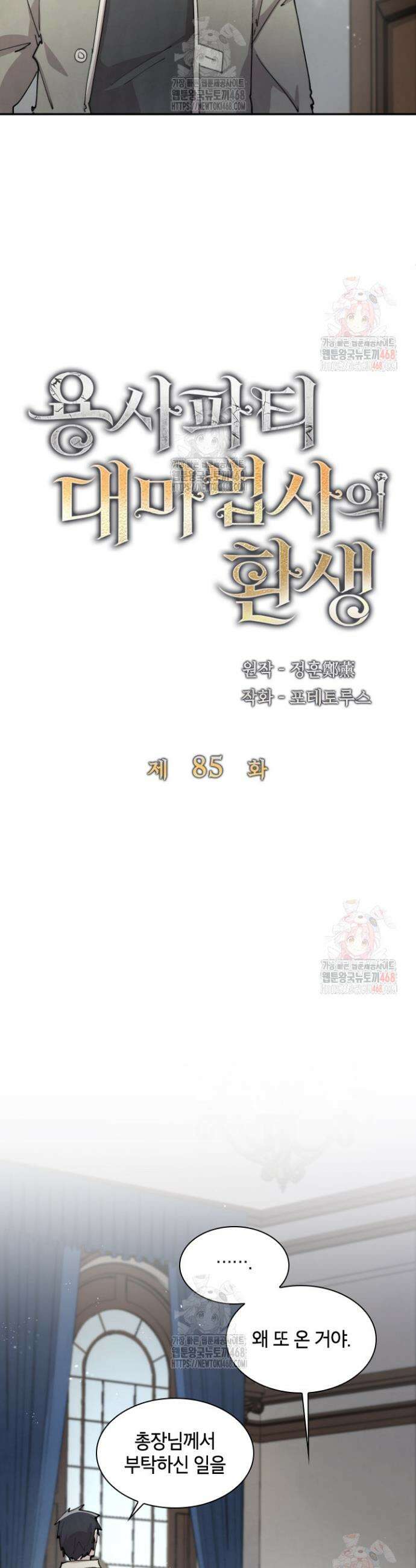 용사파티 대마법사의 환생 85화 4
