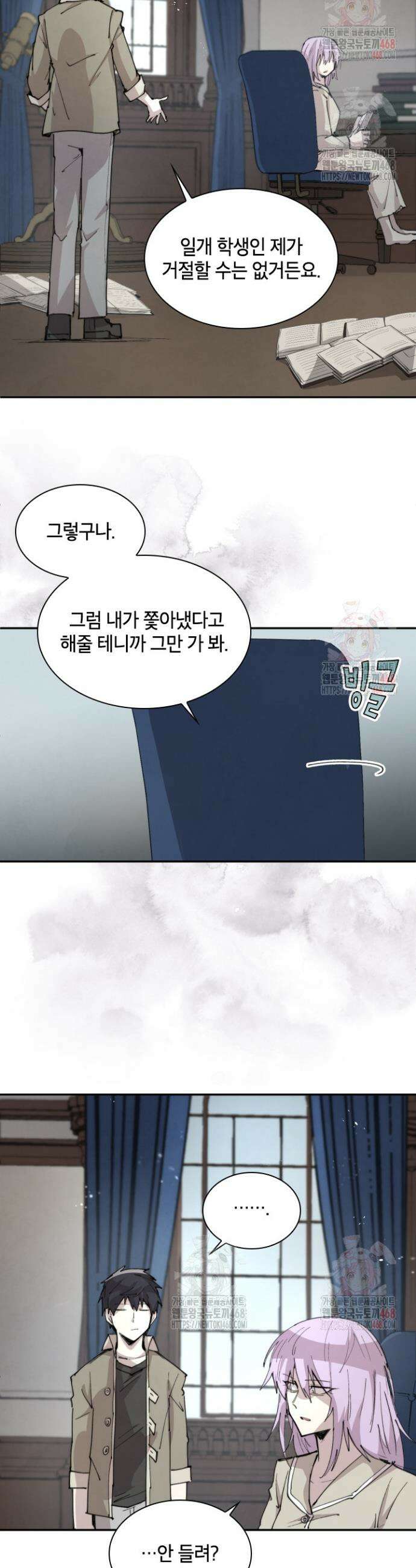 용사파티 대마법사의 환생 85화 5