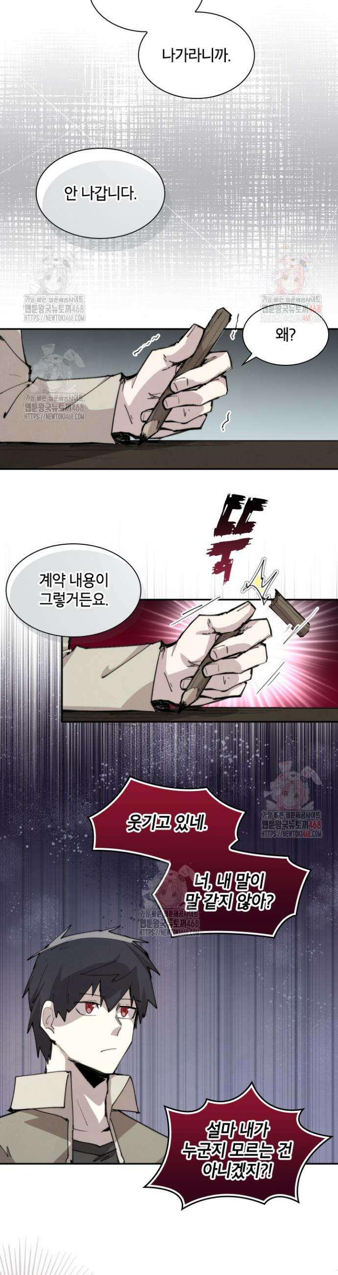 용사파티 대마법사의 환생 85화 6