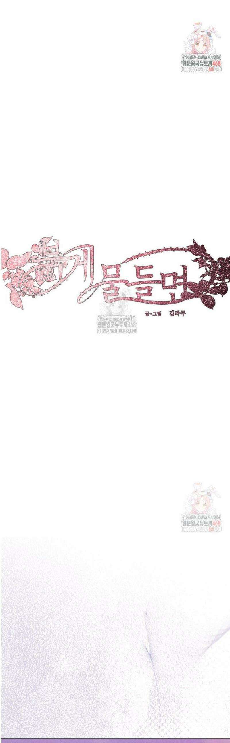 붉게 물들면 48화 1