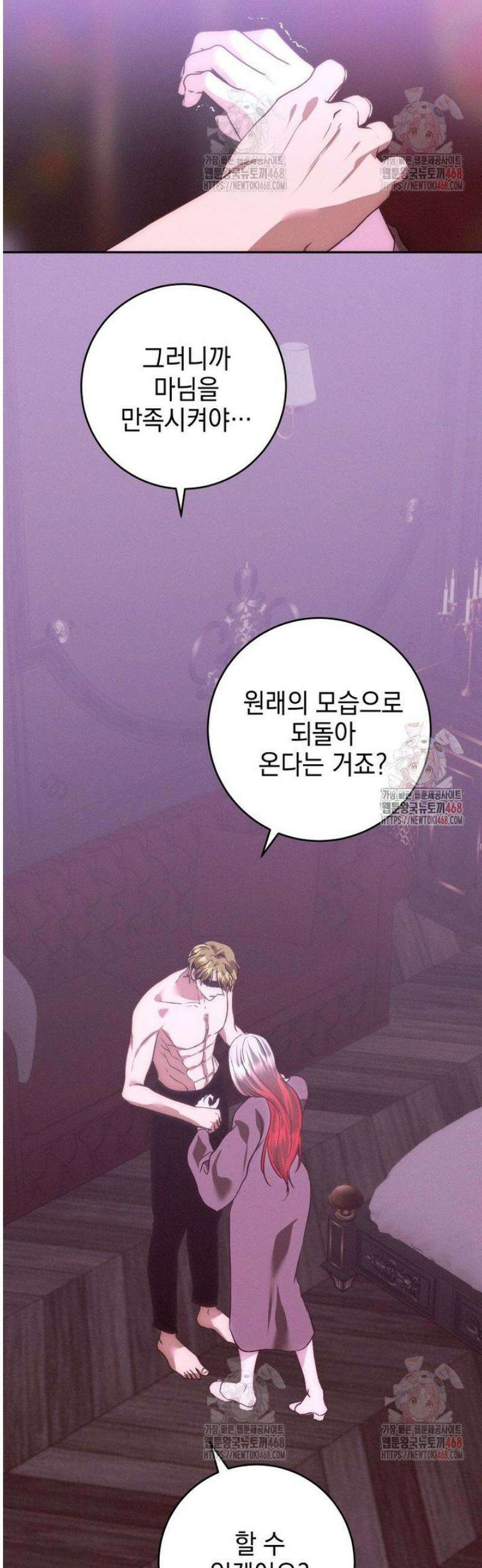 붉게 물들면 48화 2