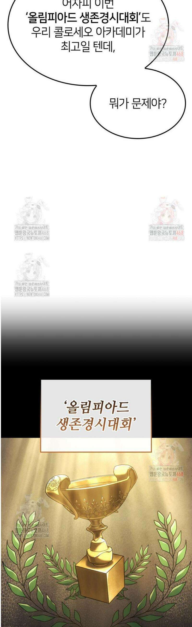 철혈검가 사냥개의 회귀 114화 6