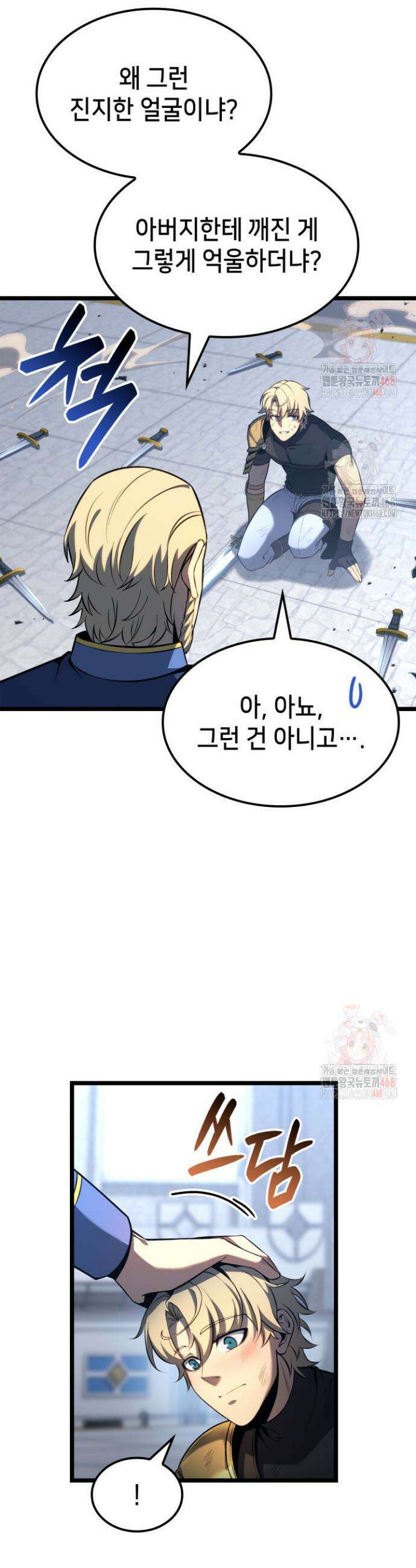 백작가 막내아들은 플레이어 107화 5