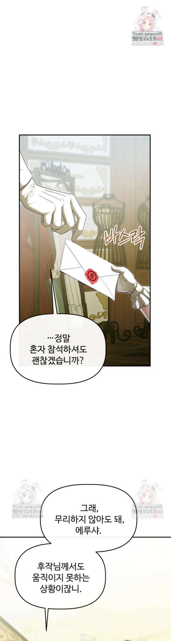 망나니 후계자의 딸이라니! 42화 1