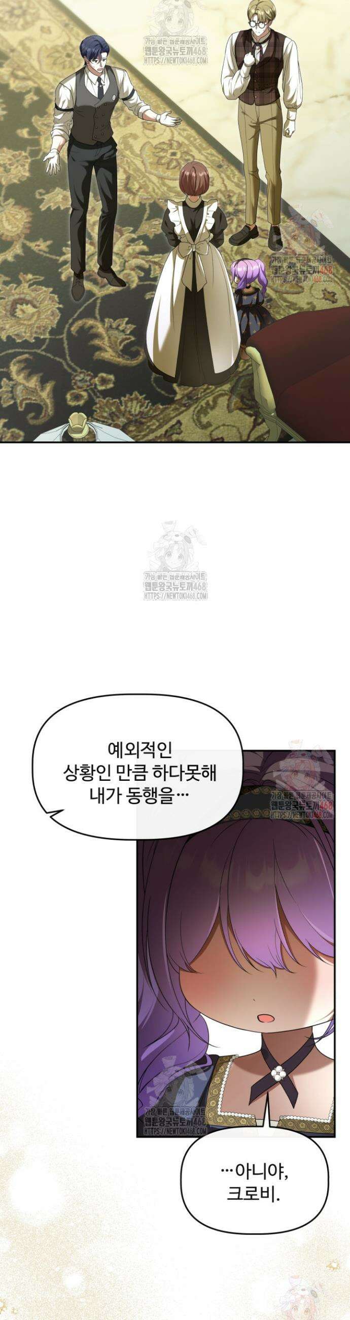 망나니 후계자의 딸이라니! 42화 2