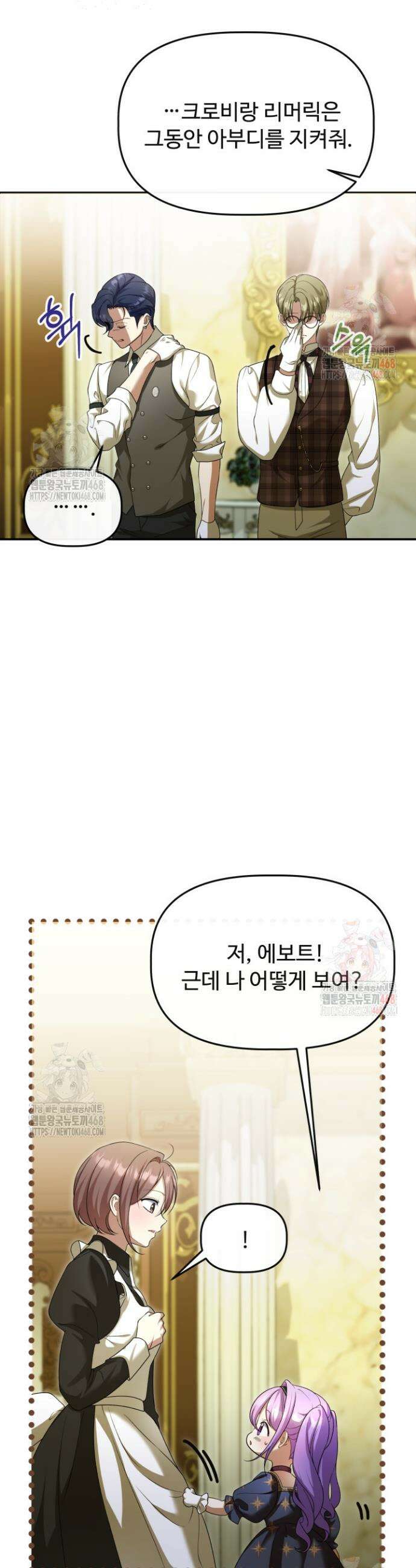 망나니 후계자의 딸이라니! 42화 4