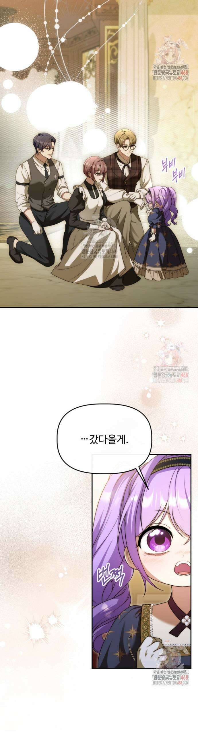 망나니 후계자의 딸이라니! 42화 9