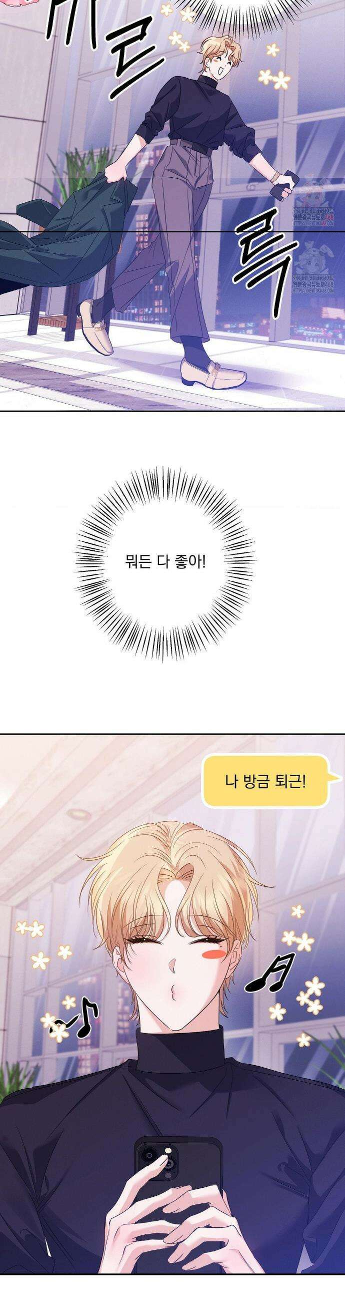 페티쉬 설명서 9화 4