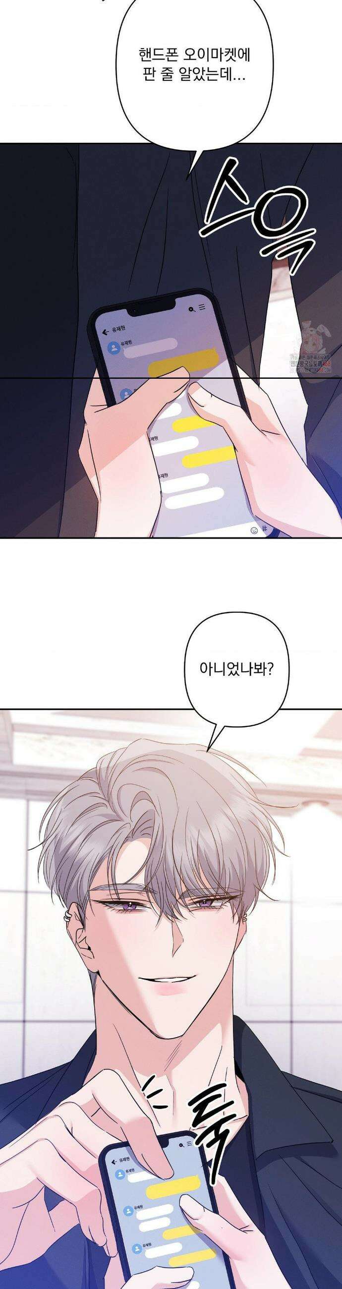 페티쉬 설명서 9화 6