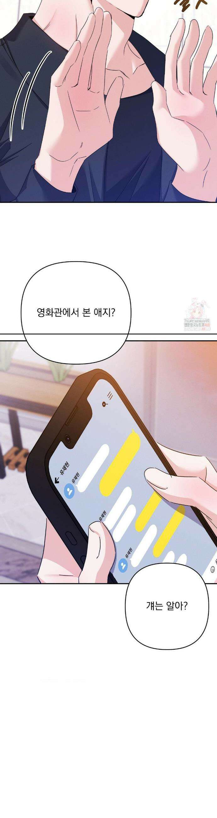 페티쉬 설명서 9화 8