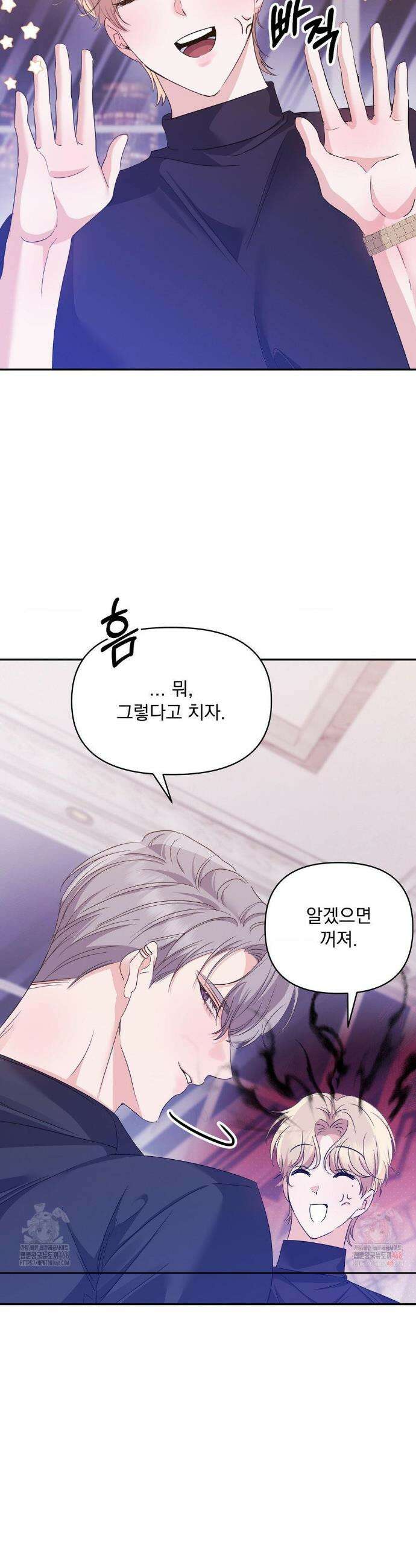 페티쉬 설명서 9화 15