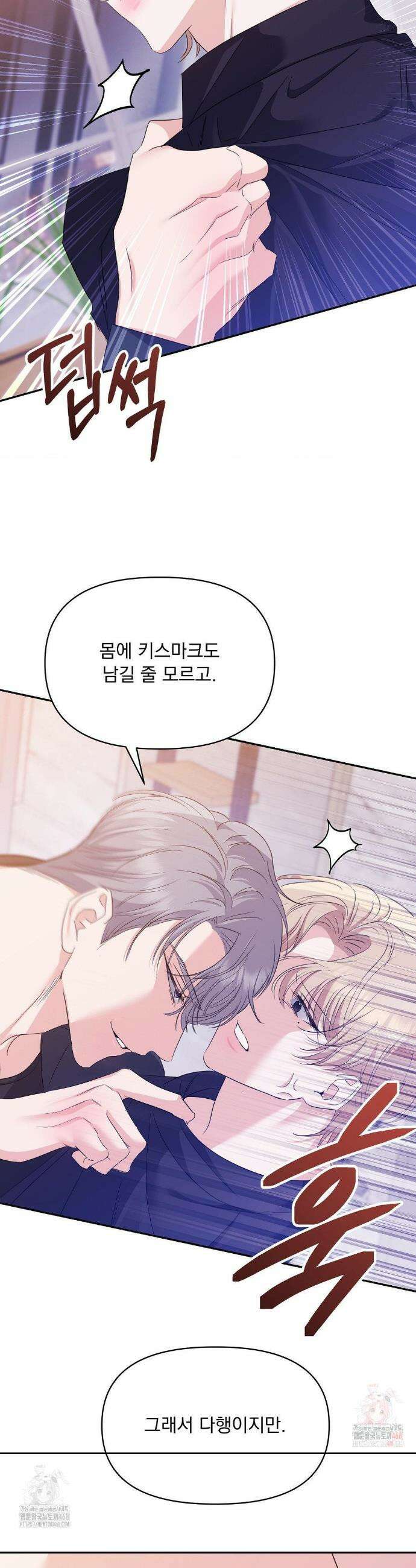 페티쉬 설명서 9화 17