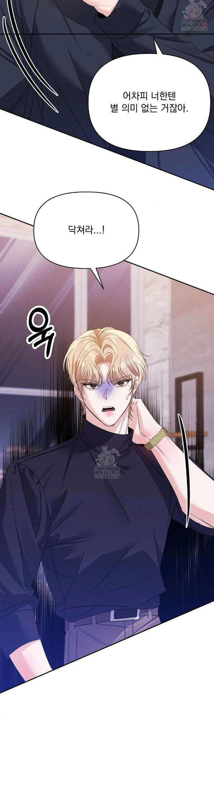 페티쉬 설명서 9화 20