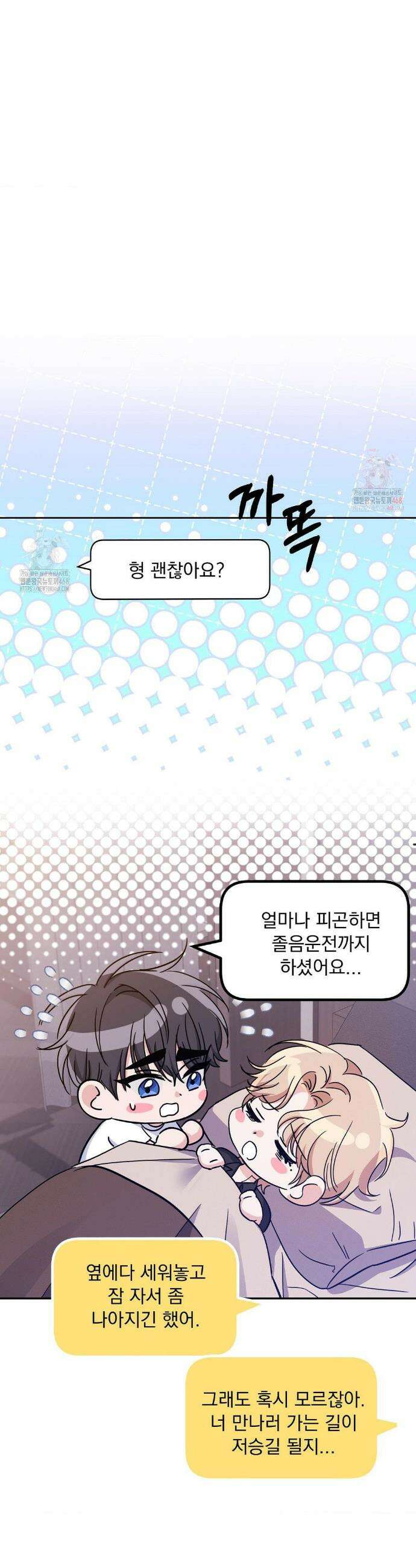페티쉬 설명서 9화 25