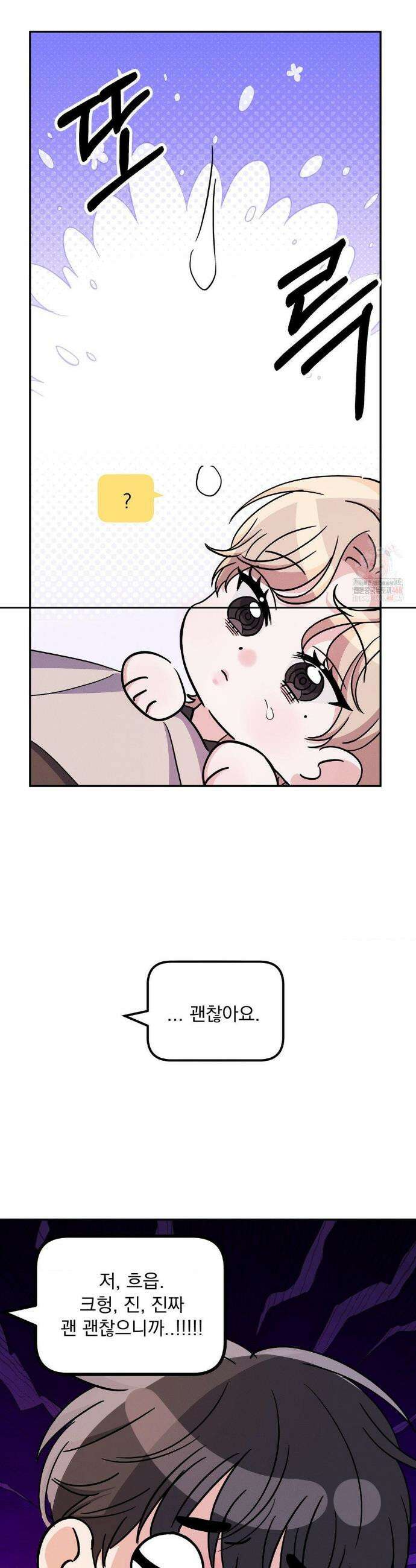 페티쉬 설명서 9화 26