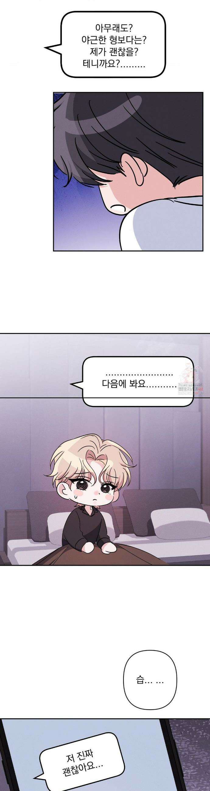 페티쉬 설명서 9화 28