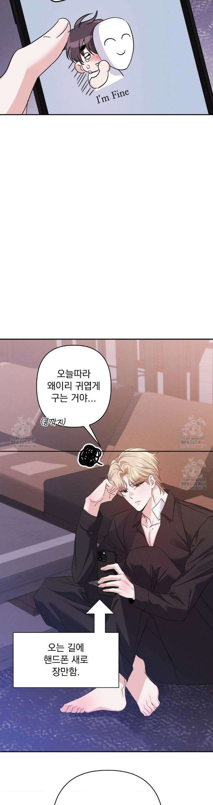 페티쉬 설명서 9화 29