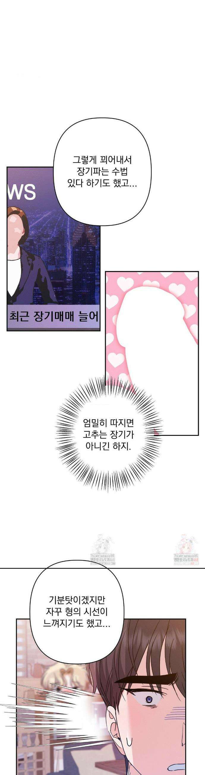 페티쉬 설명서 9화 32