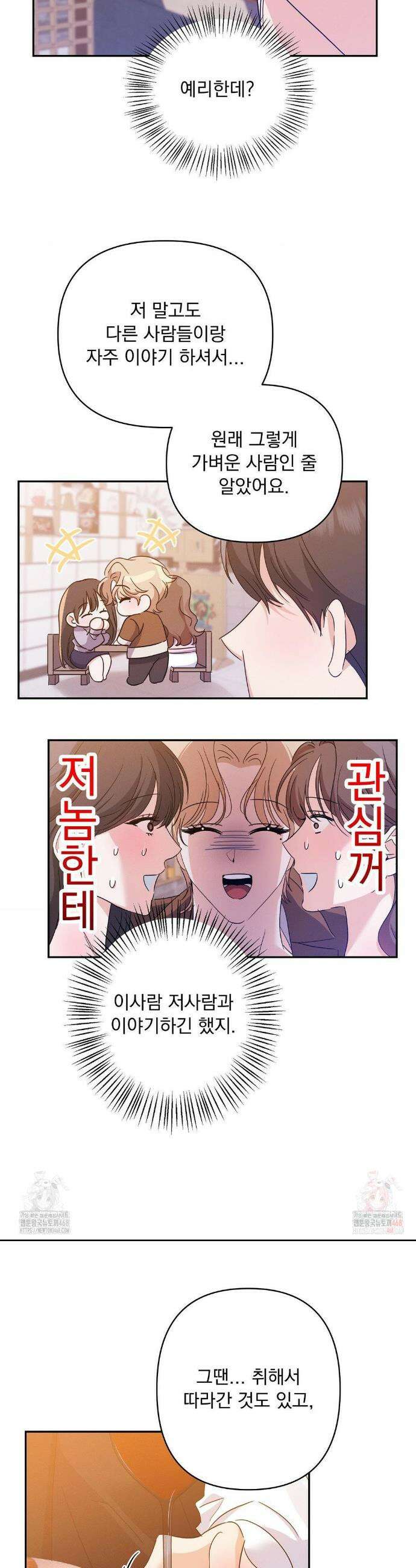 페티쉬 설명서 9화 33