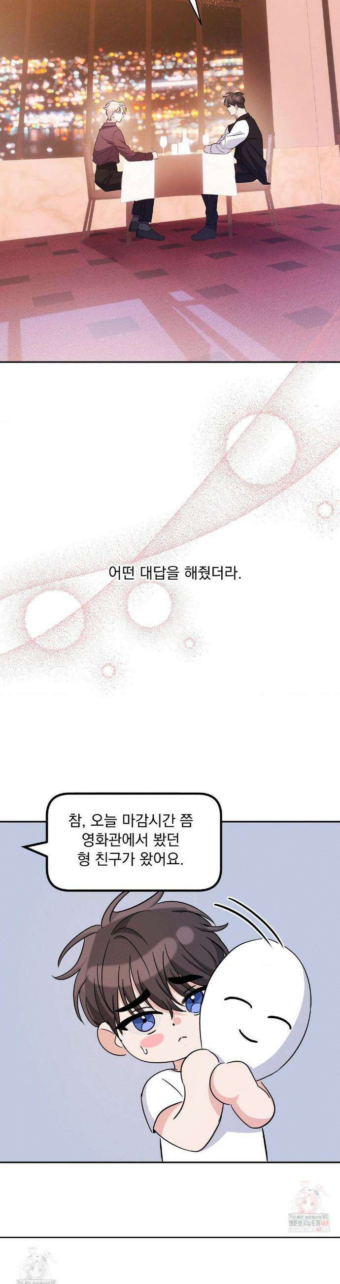 페티쉬 설명서 9화 36
