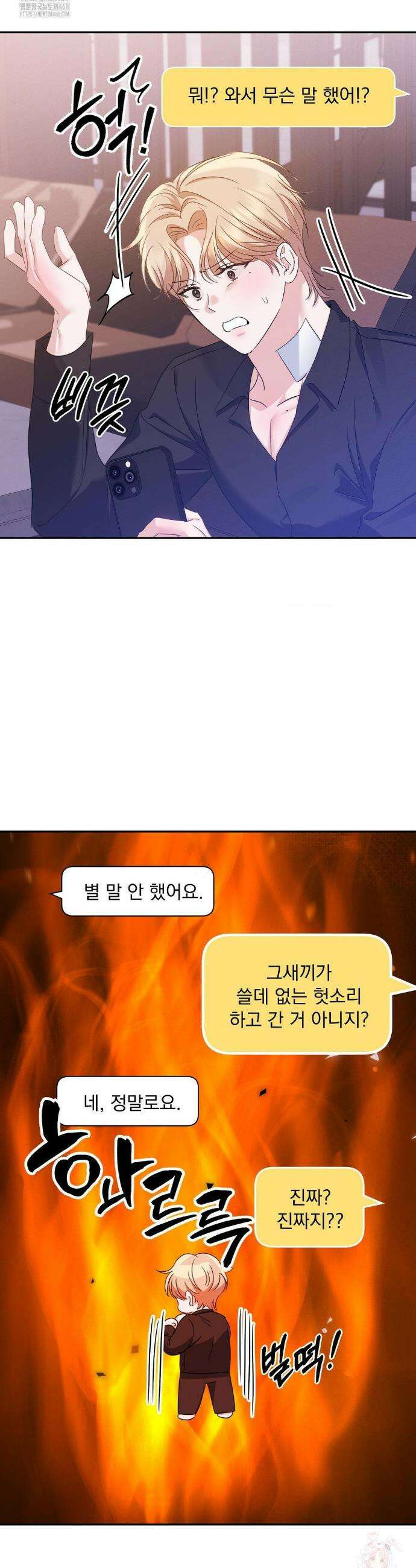 페티쉬 설명서 9화 37