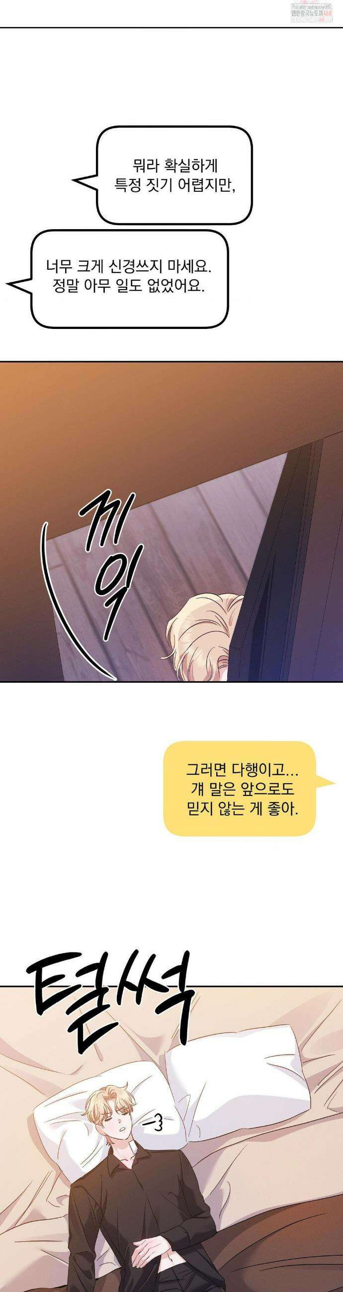 페티쉬 설명서 9화 38