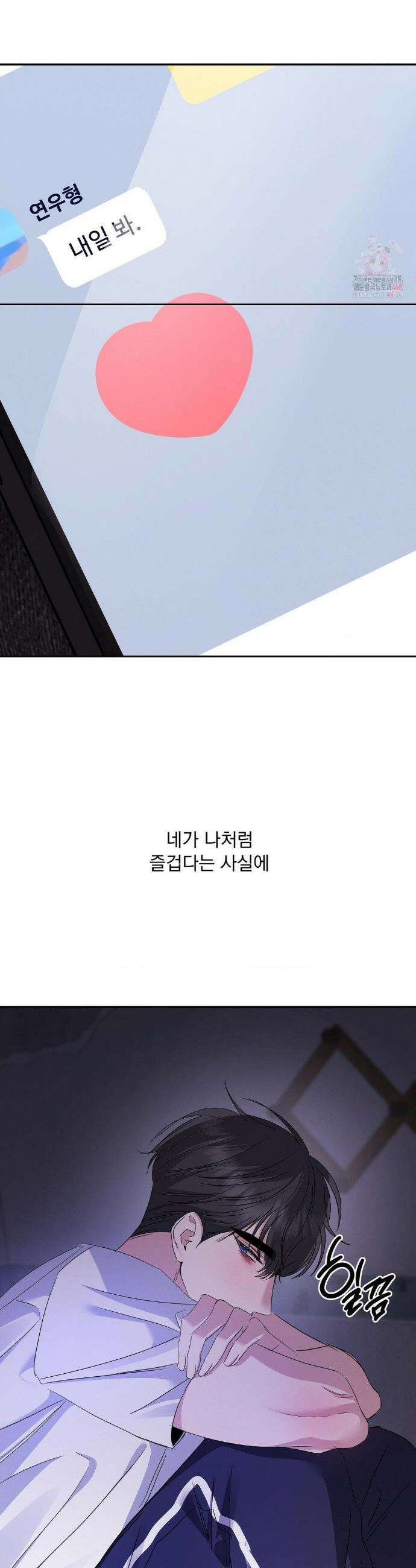 페티쉬 설명서 9화 41