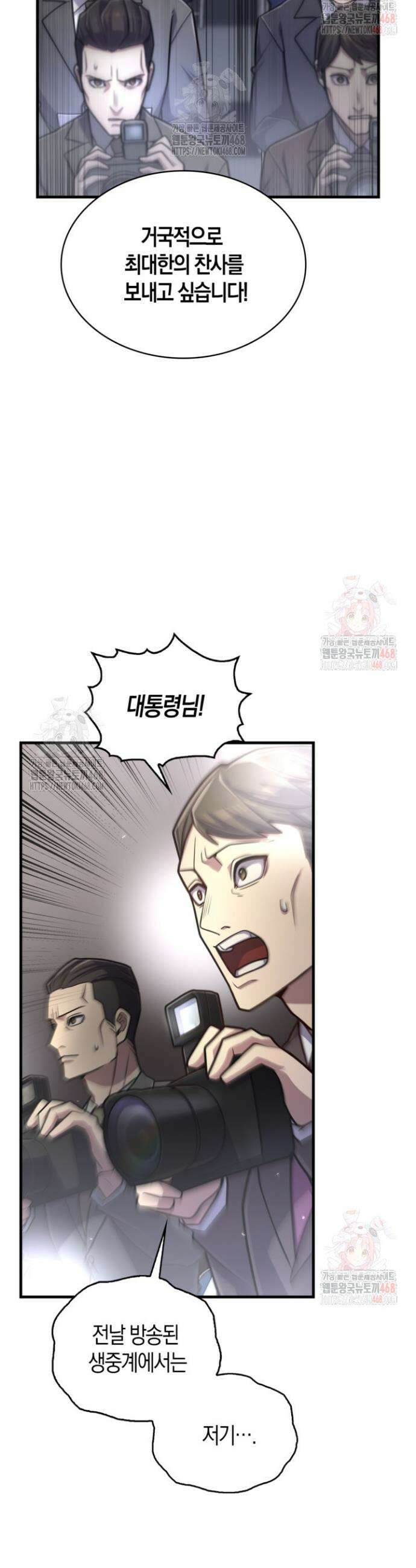마왕 어플로 S급 헌터가 되었습니다 152화 3