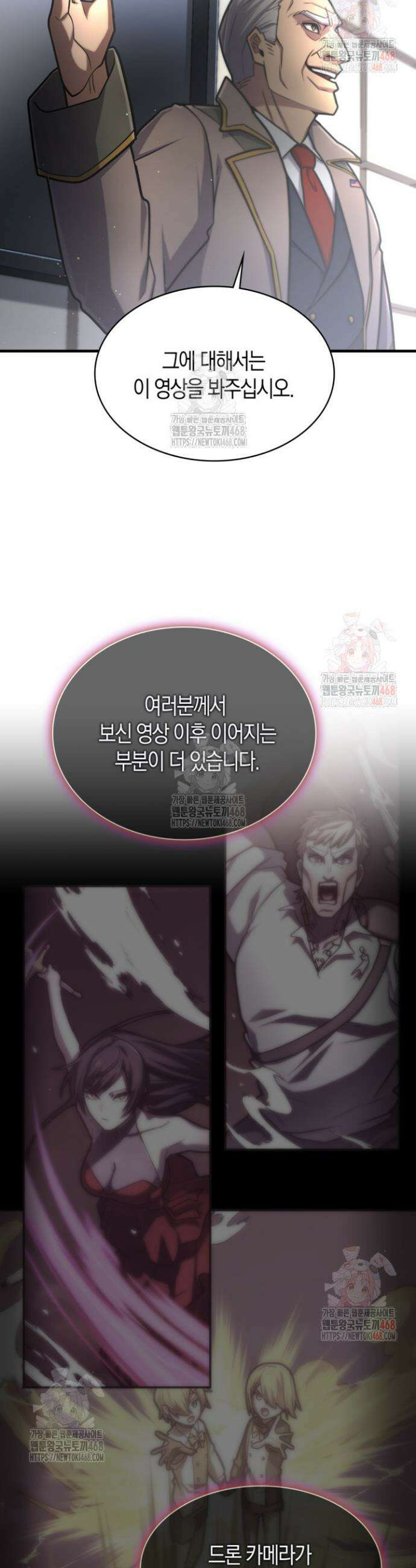 마왕 어플로 S급 헌터가 되었습니다 152화 5