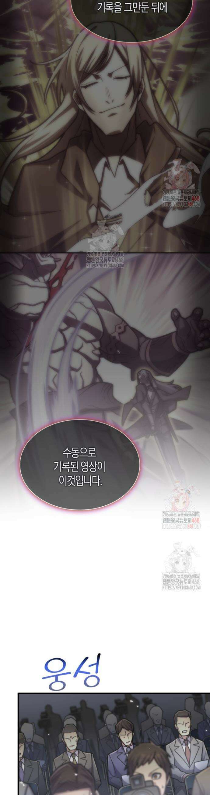 마왕 어플로 S급 헌터가 되었습니다 152화 6
