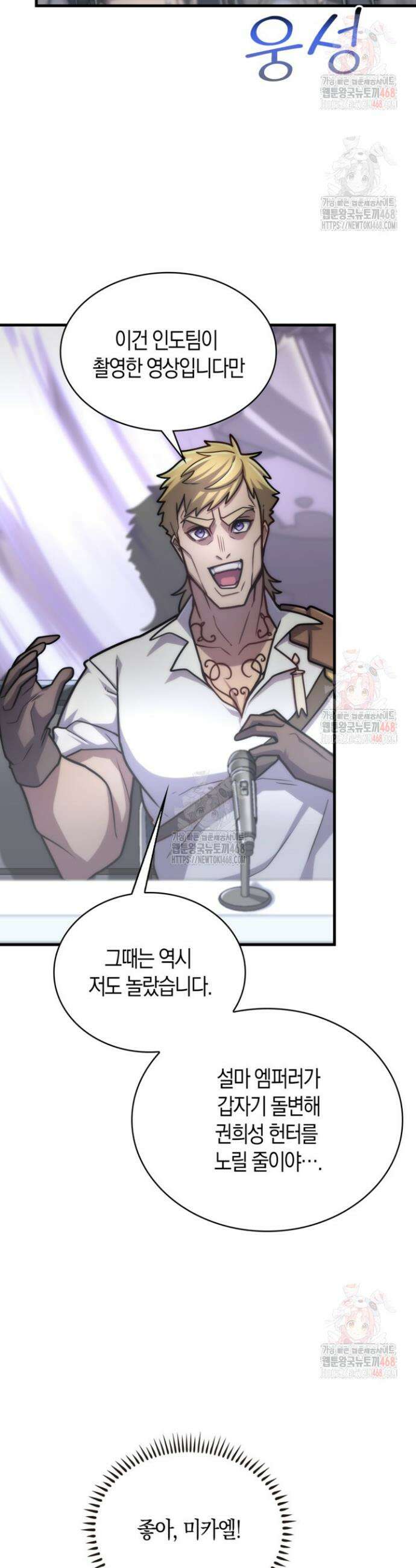 마왕 어플로 S급 헌터가 되었습니다 152화 7