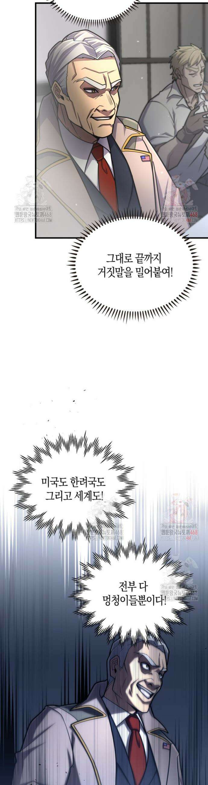 마왕 어플로 S급 헌터가 되었습니다 152화 8